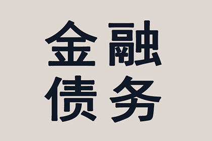 追讨欠款无果，能否对失踪债务人提起诉讼？