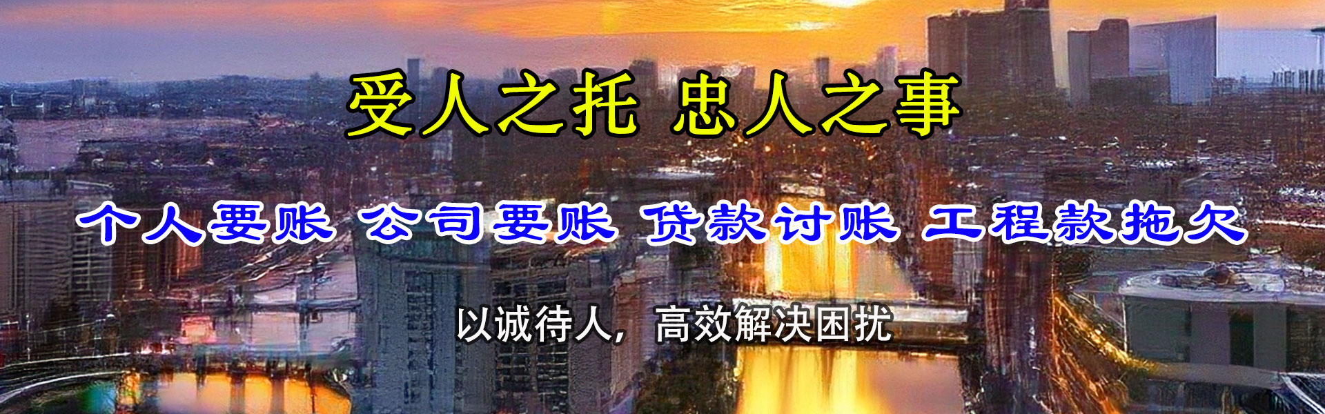 高淳清债公司